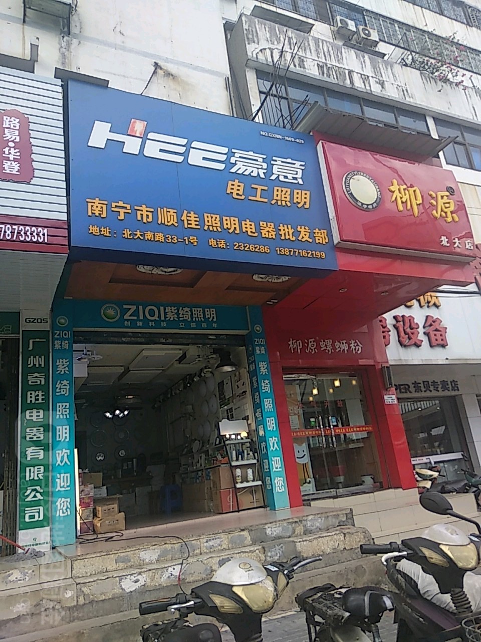 南宁市顺佳照明电器批发部地址,电话,简介